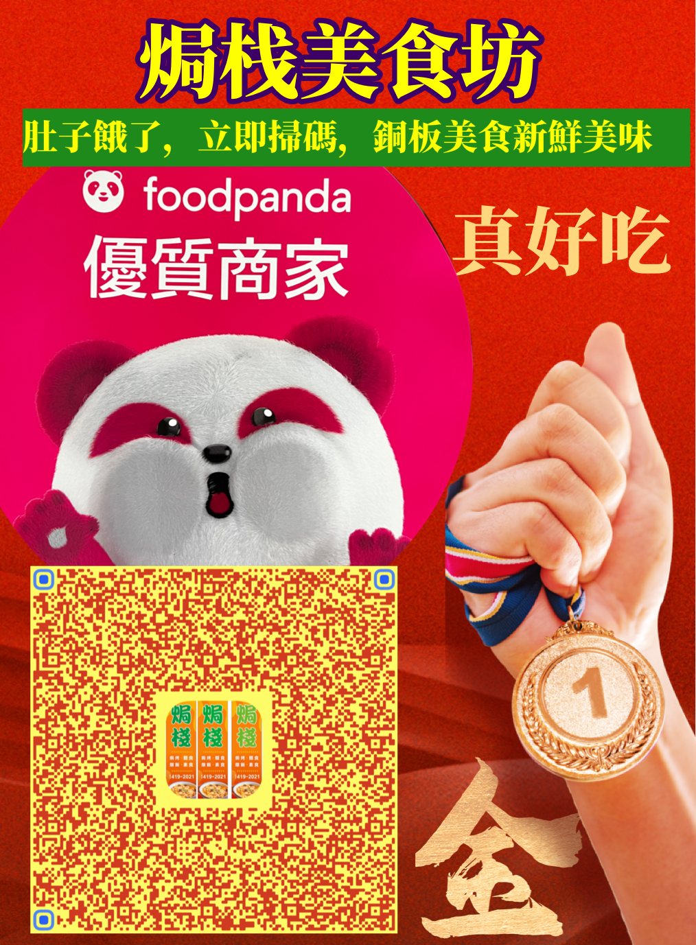 銅板價，熊貓外送服務，份量大又新鮮美味又好吃，真的讚👍