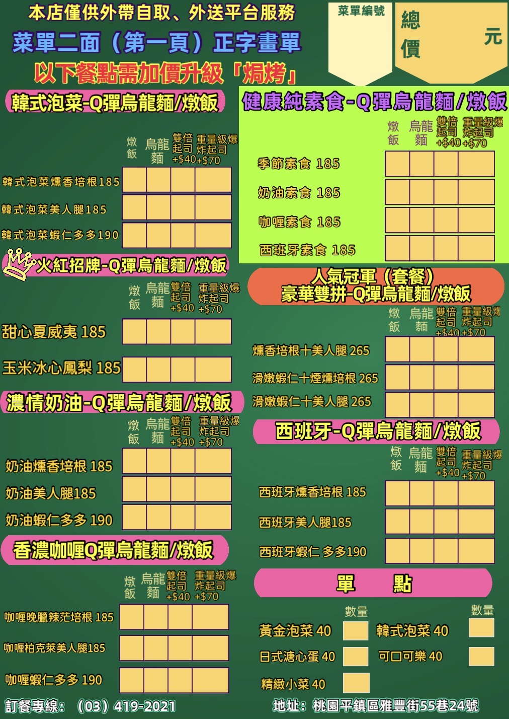 目前開業營運菜單，還是以營運現場公告為主